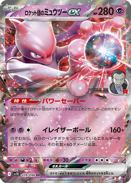 拡張パック「ロケット団の栄光」｜ポケモンカードゲーム公式
