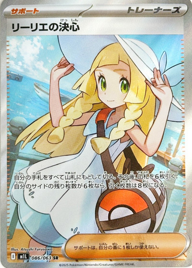 リーリエの決心 SR(ポケモンカードm1L メガブレイブ)