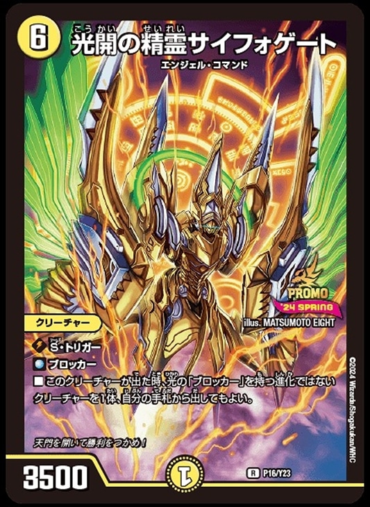 光開の精霊サイフォゲート【デュエルマスターズトレカお買得価格通販