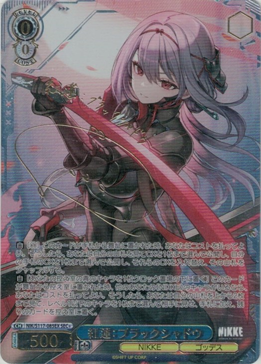 紅蓮：ブラックシャドウ[サイン付]【ヴァイスシュヴァルツトレカ高価