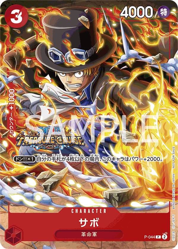 サボ 【プロモ】【Vジャンプ】【赤】【P-044】 - カードショップ