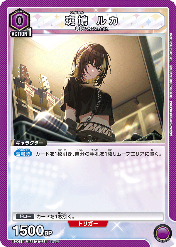 ユニオンアリーナ シャニマス 斑鳩ルカ PcSR星3 パラレル ユニオン
