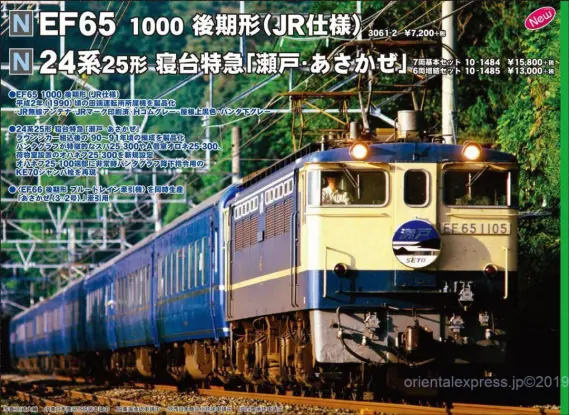 KATO】10-1484 24系25形 寝台特急「瀬戸・あさかぜ」7両基本セット