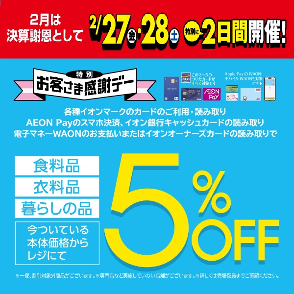 イオン一関店 | お客さまサイト｜イオン東北株式会社