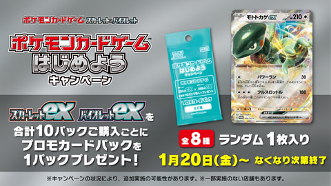 ポケモンカード」、プロモカードが1枚もらえる「はじめよう