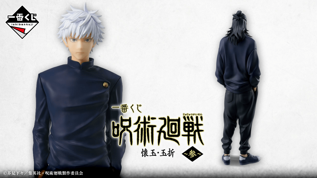一番くじ 呪術廻戦 懐玉・玉折 ～参～｜一番くじ倶楽部｜BANDAI