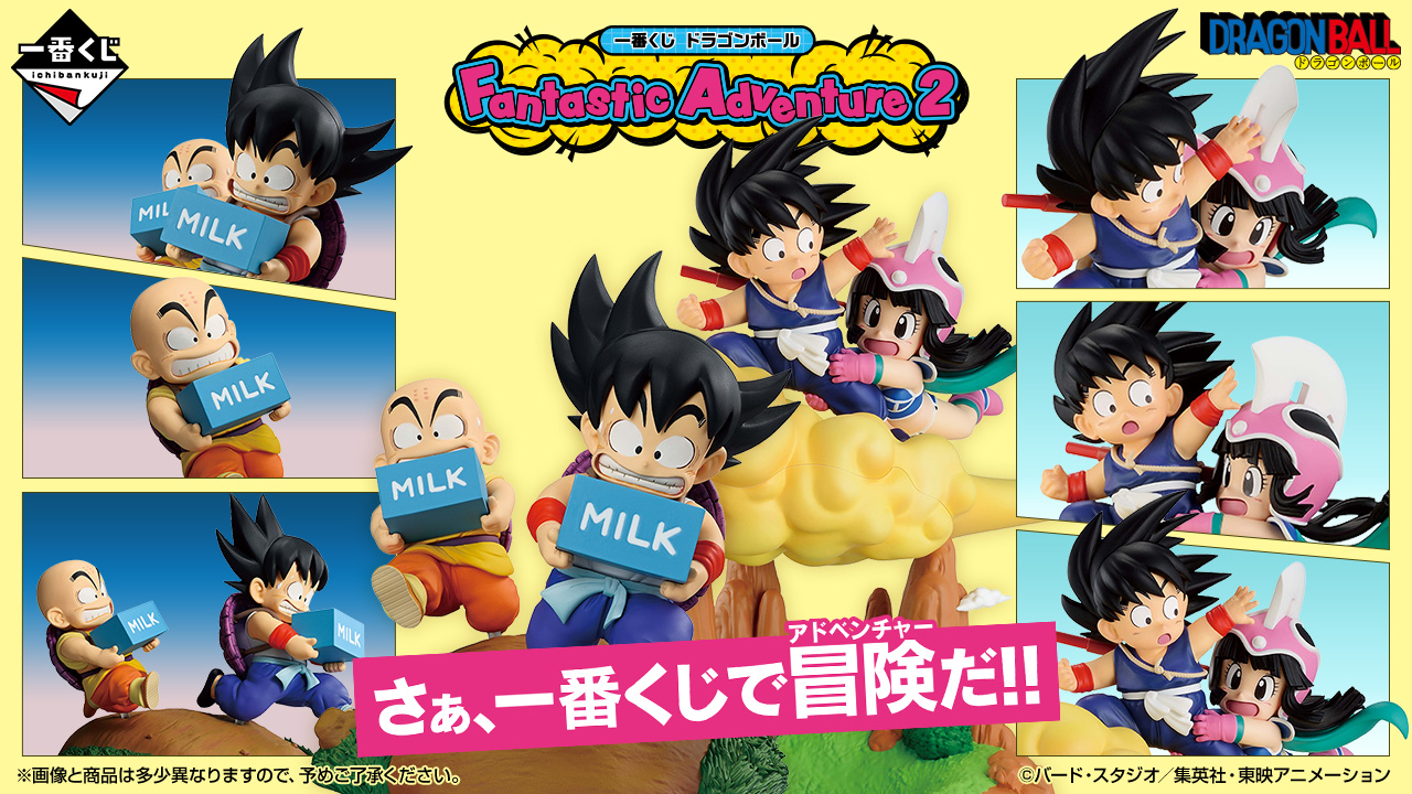 一番くじ ドラゴンボール Fantastic Adventure 2｜一番くじ倶楽部