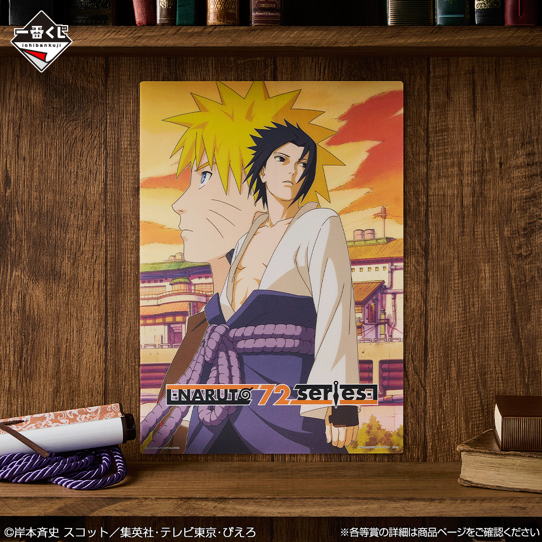 一番くじ NARUTO-ナルト- 疾風伝 輪廻の嘆きと平和の懸け橋｜一番くじ