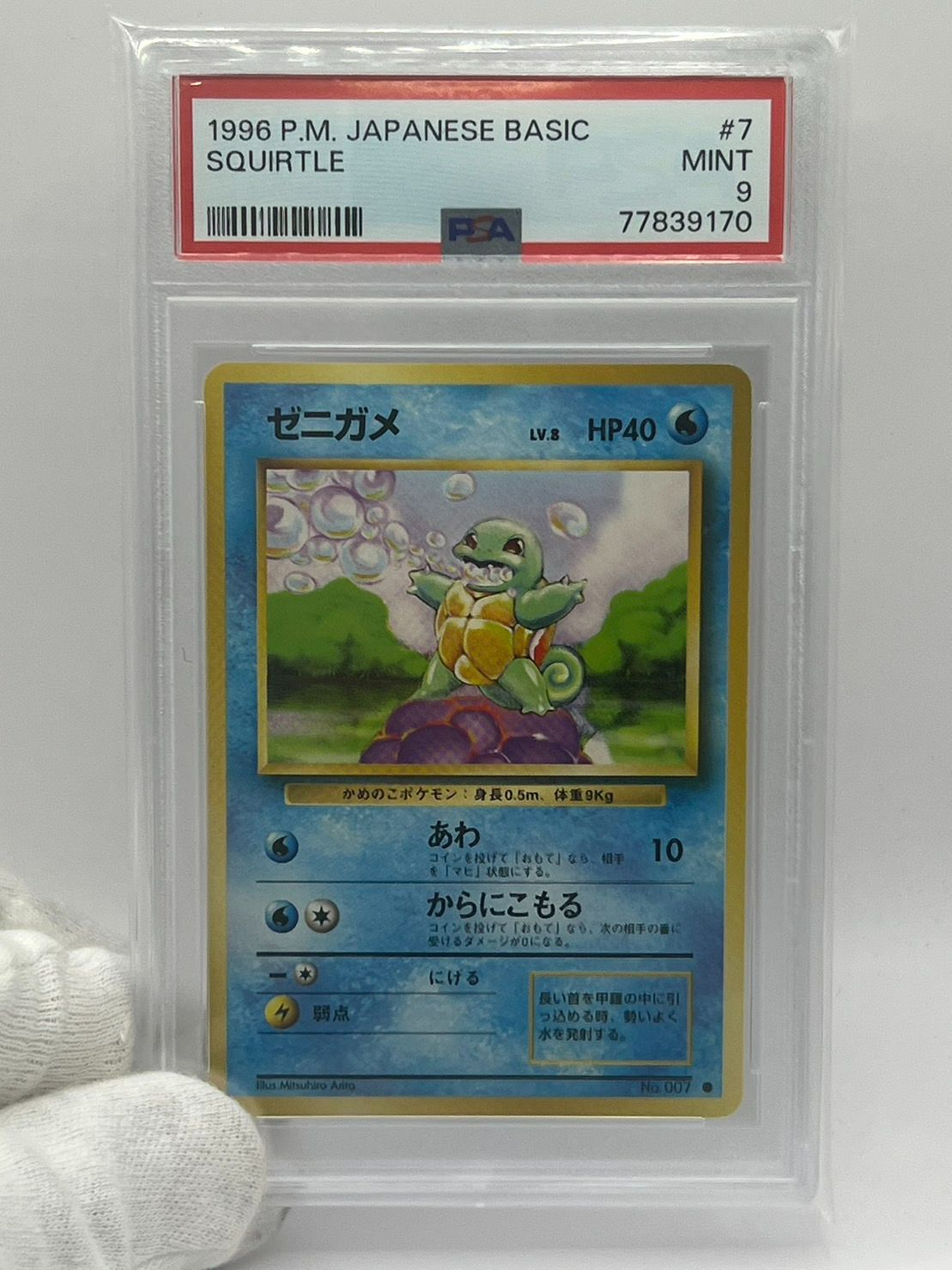 PSA9 ゼニガメ 旧裏 拡張パック 第1弾 初代 No.004 JPN - メルカリ