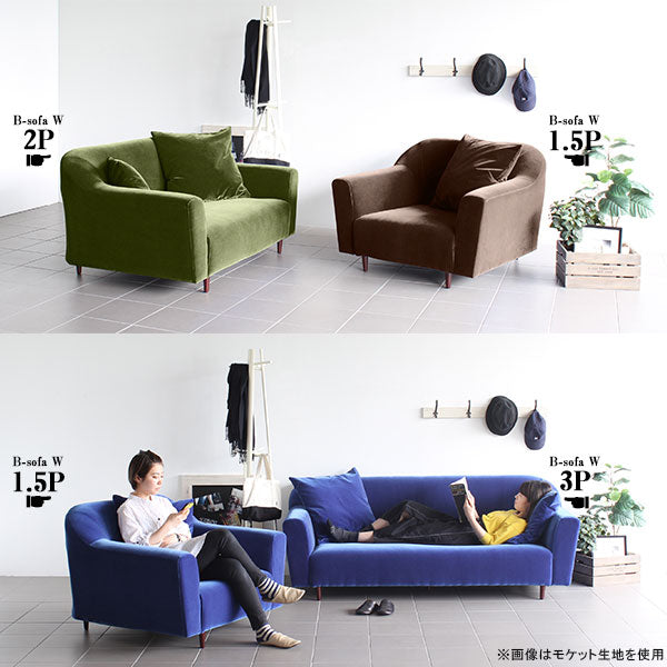 ソファ 自分だけの空間｜B-sofa W 1.5P モケット｜0000a43873