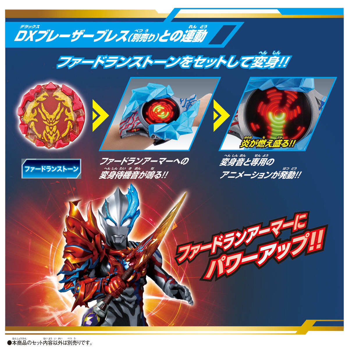 DXチルソファードランサー 究極コンプリートボックス | BANDAI TOYS