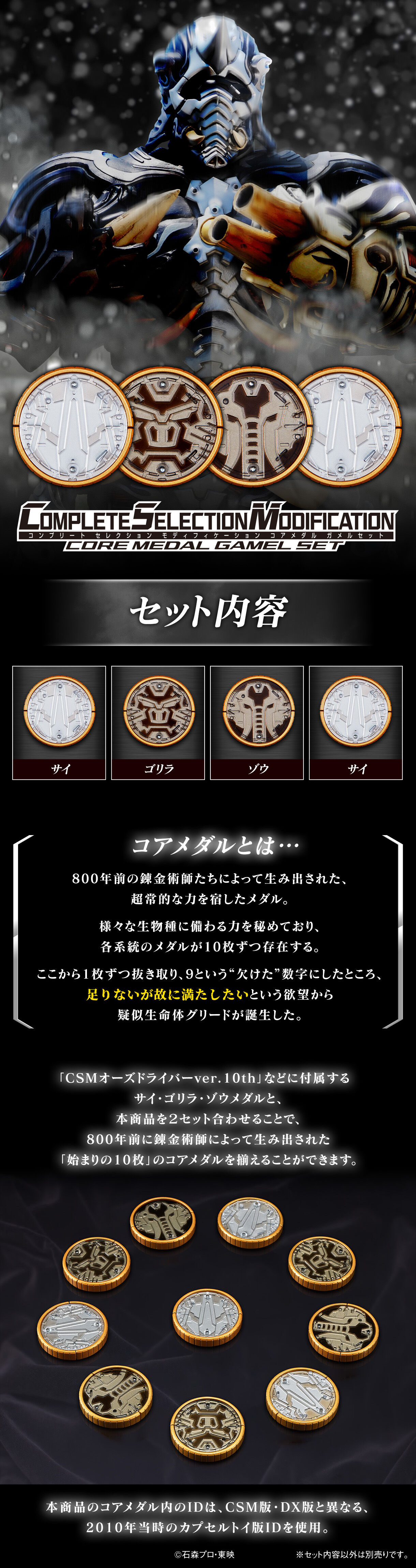 CSMコアメダル ガメルセット | 仮面ライダーオーズ/OOO おもちゃ