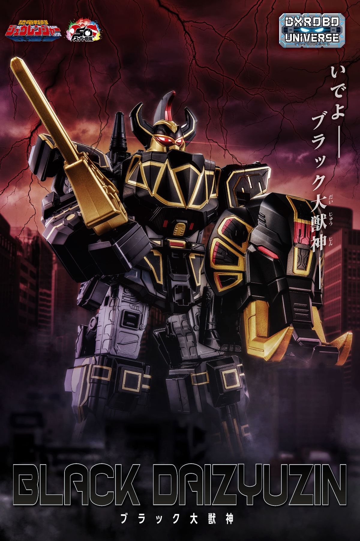 DXROBO UNIVERSE ブラック大獣神 | ナンバーワン戦隊ゴジュウジャー