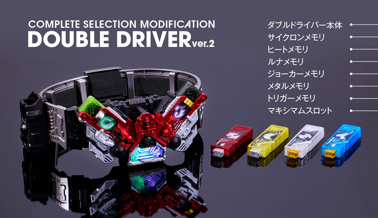 CSMダブルドライバーver.2【3次：2025年5月発送】 | 仮面ライダーW