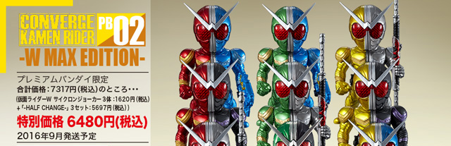 CONVERGE KAMEN RIDER PB02 -W MAX EDITION- 【プレミアムバンダイ限定