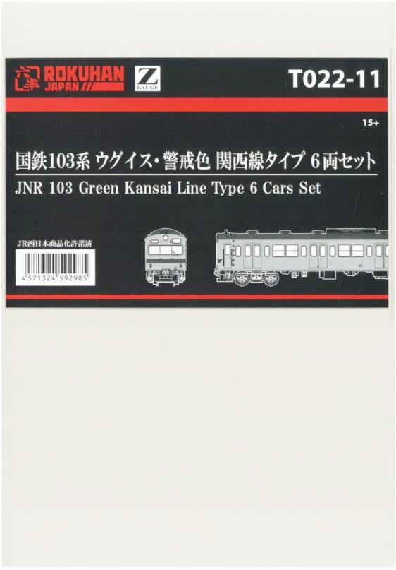 T022-11 国鉄103系 ウグイス・警戒色 関西線タイプ 6両セット (JNR 103
