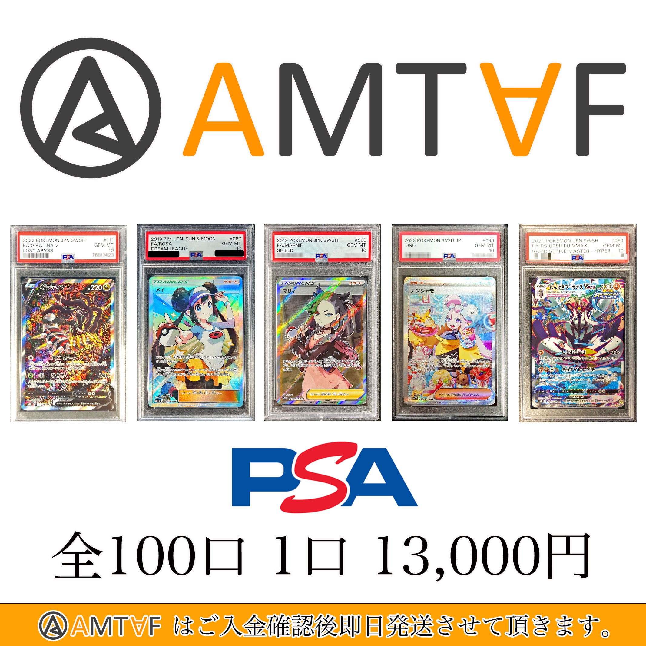 11/26 AMTAF PSA10 全100口 1口13000円 ポケモンカード ポケカ