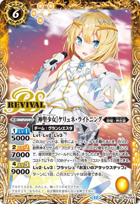 グランシエスタ - バトルスピリッツ wiki