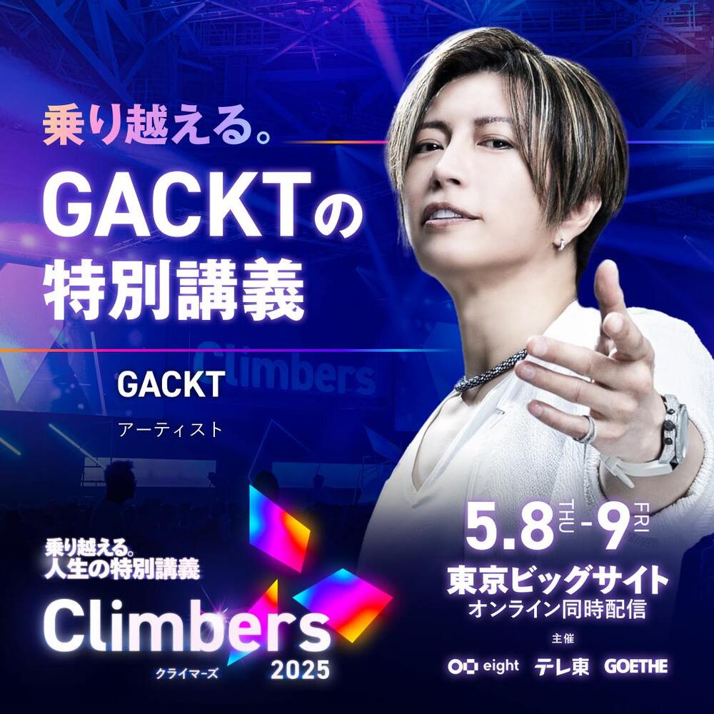 GACKT 魔王生誕饗宴2025 開催決定！ | GACKT ONLINE G&L MEMBERS CLUB