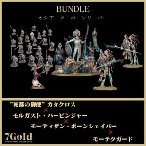 DEATH】オシアーク・ボーンリーパー | ウォーハンマー通販 7GOLD