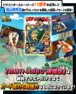 BM11弾 ASEC 孫悟空：パラレルについて | ジャスティスのダイバーズガイド