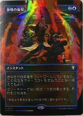 CMM)激情の後見(0694)(ボーダーレス)(F)/FIERCE GUARDIANSHIP | (FOIL
