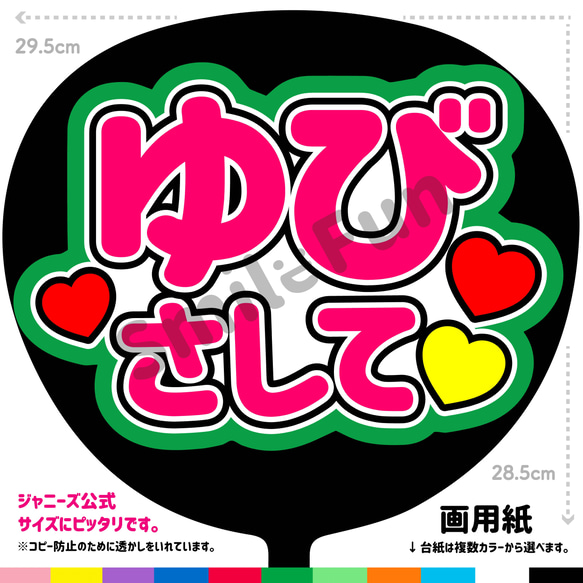 名前文字 うちわ文字 団扇文字 カンペ団扇 規定内 カンペ文字 うちわ屋