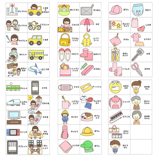 視覚支援・絵カード 未就学児用 女の子 その他入園グッズ 〜フアリの絵