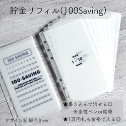 Savingリフィル デザイン⑥ 縦向きver 100Saving 11枚+1シートセット
