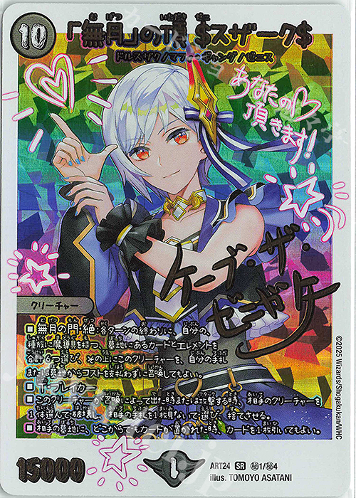 S*R様 T*迎様 デュエルマスターズ 魔法少女アイドル[Girl Mage] タカラ