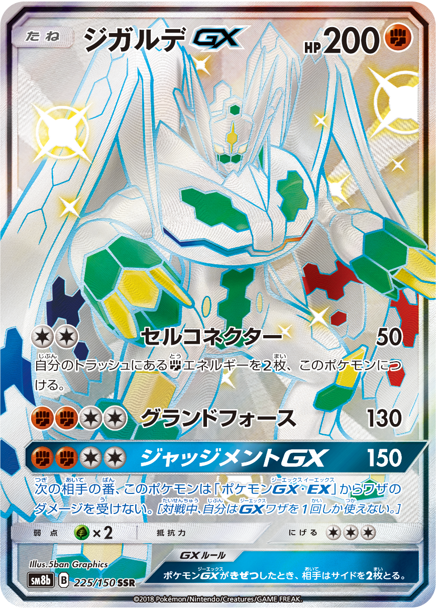 It's time to shine in the latest Pokémon TCG expansion - SM8B, GX