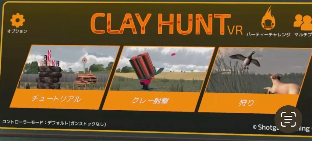 Quest2でClayHuntVRをやってみた - シティボーイハンターの日記