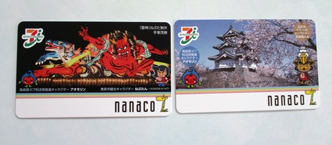 nanacoカードの絵柄が心を掴む 青森ねぶたと弘前公園の桜祭り - つがる