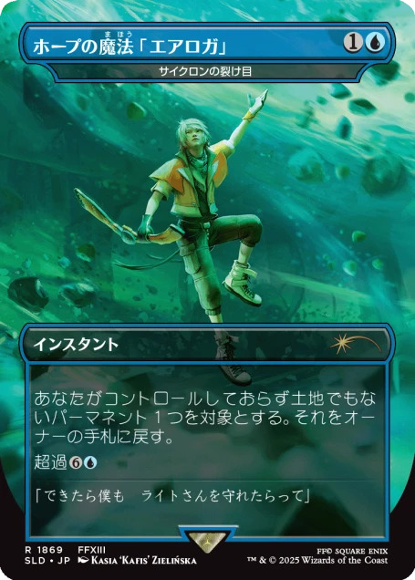 Secret Lair x FINAL FANTASY: Grimoire JP | Secret Lair