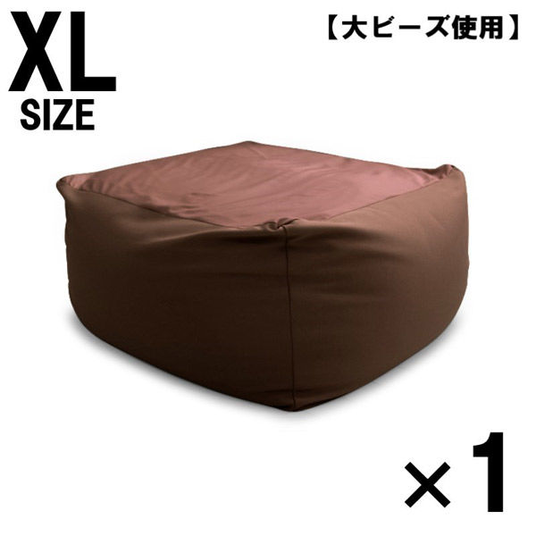 1個 特大 ビーズクッション キューブ型 XL ブラウン ソファ 約65×65