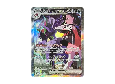 ポケカ】マリィのオーロンゲex SARの買取・相場価格と値段推移｜MEGA