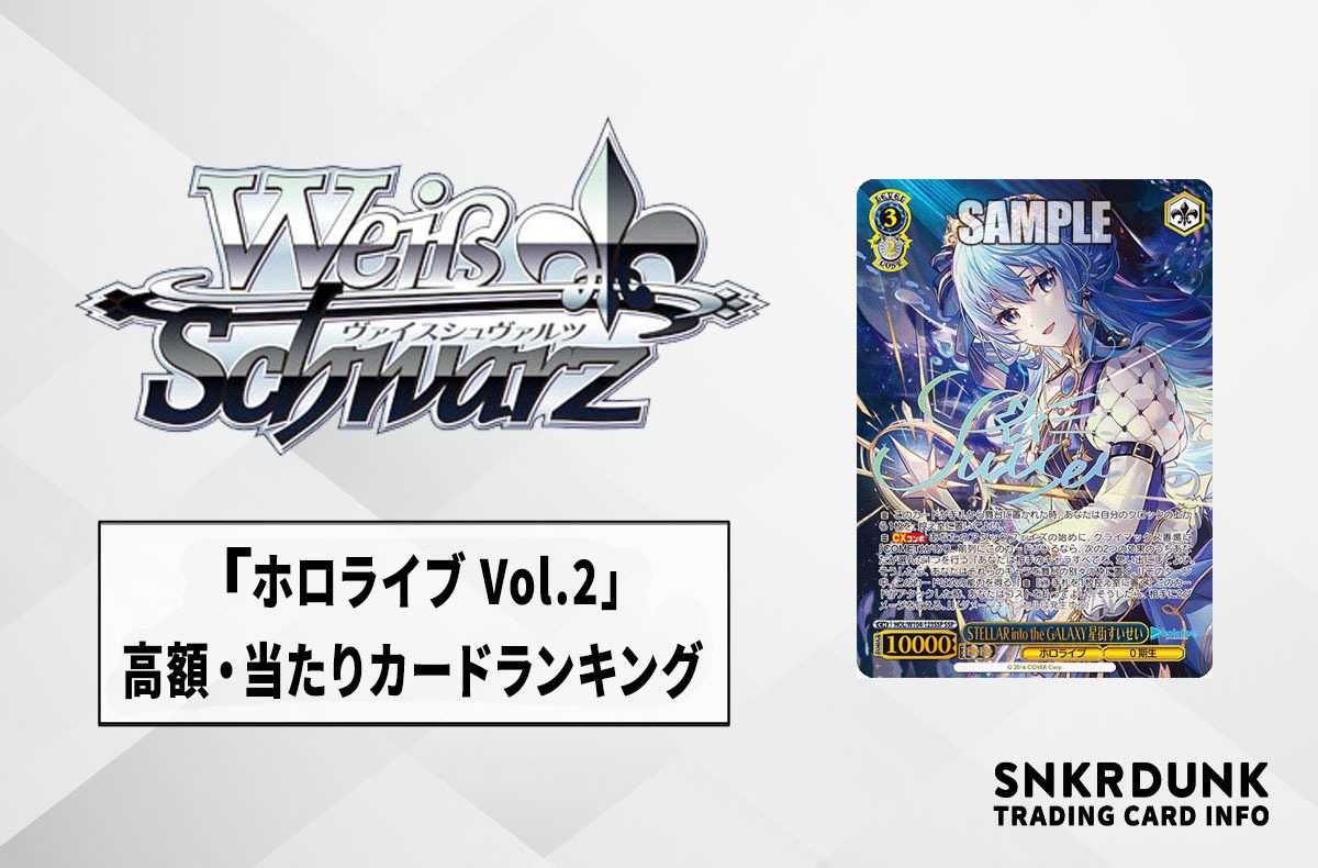 ヴァイスシュヴァルツ】「ホロライブプロダクション Vol.1&Vol.2 Re