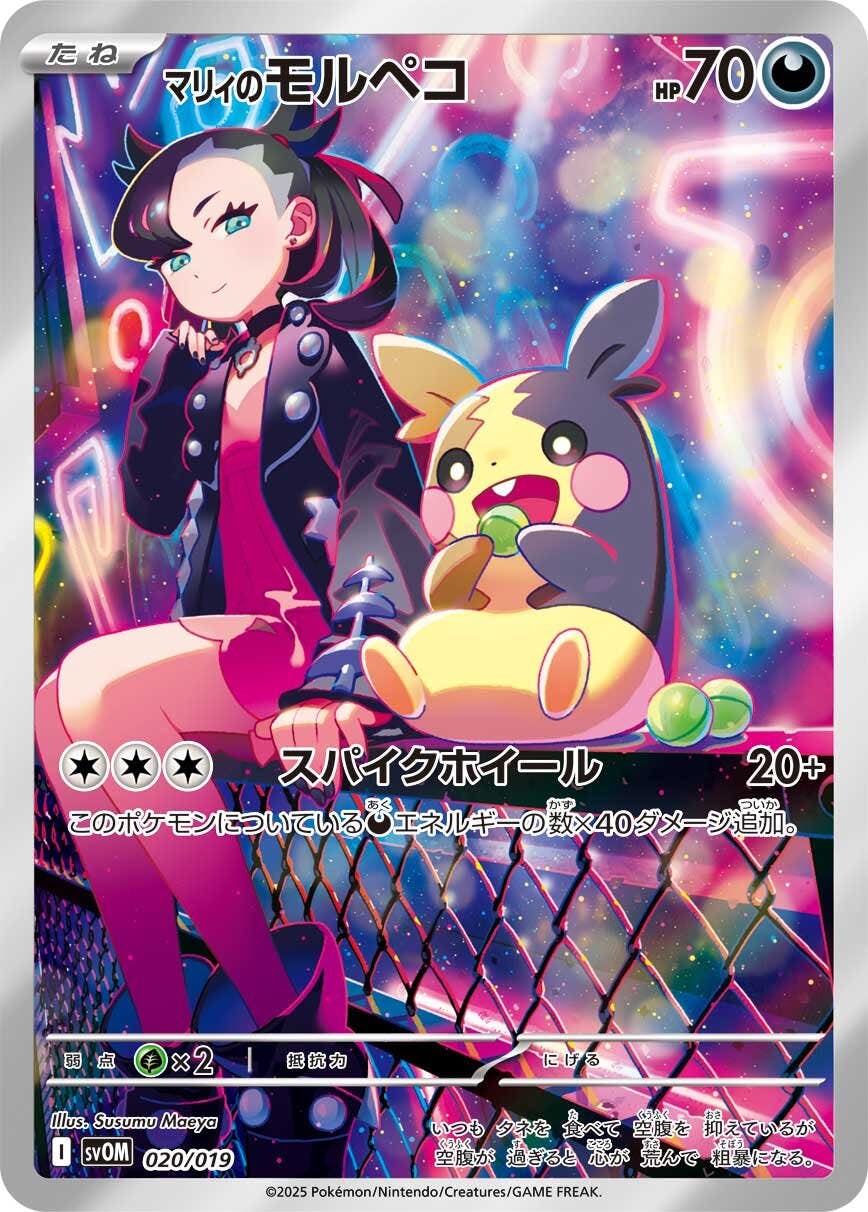 状態A】マリィのモルペコ(020/019) [svOM] の通販・買取価格（ポケモン