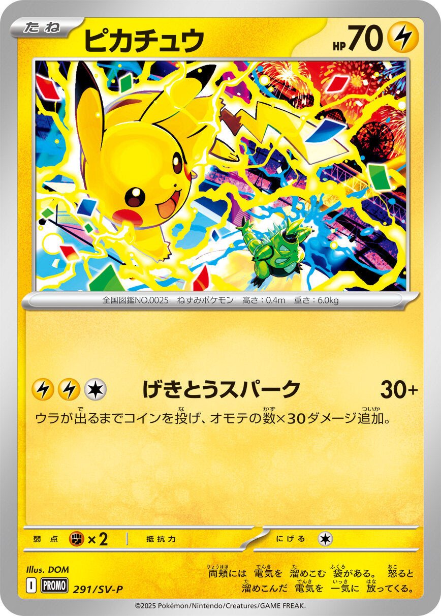 ピカチュウex SAR（MEGAドリームex） の買取価格・値段推移と相場