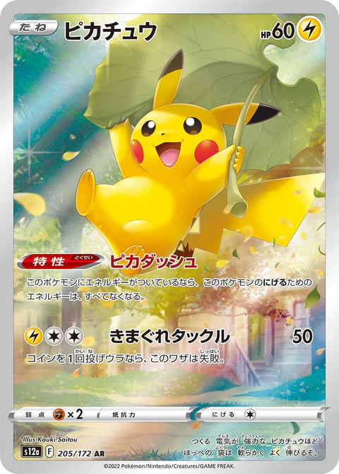 ピカチュウex SAR（MEGAドリームex） の買取価格・値段推移と相場