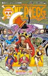 ONE PIECE』コミックス第111巻の表紙が初公開 ルフィの後ろに謎キャラ