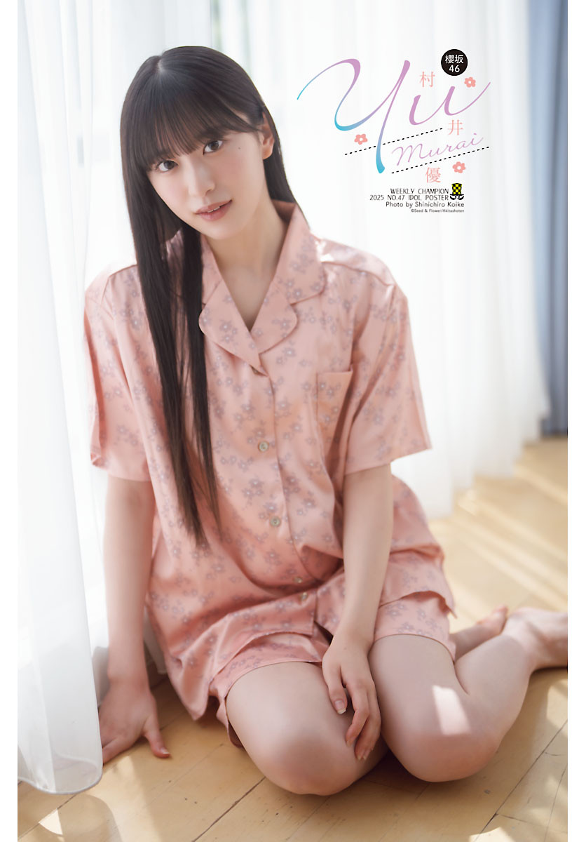 画像・写真 | 櫻坂46“センター”村井優、『週チャン』初登場 美脚も