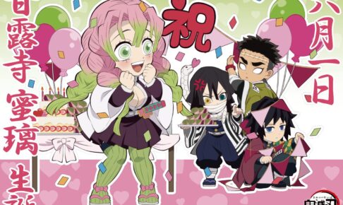 鬼滅の刃「甘露寺蜜璃」誕生祭2021 ufotable Cafe 6月1日より開催!