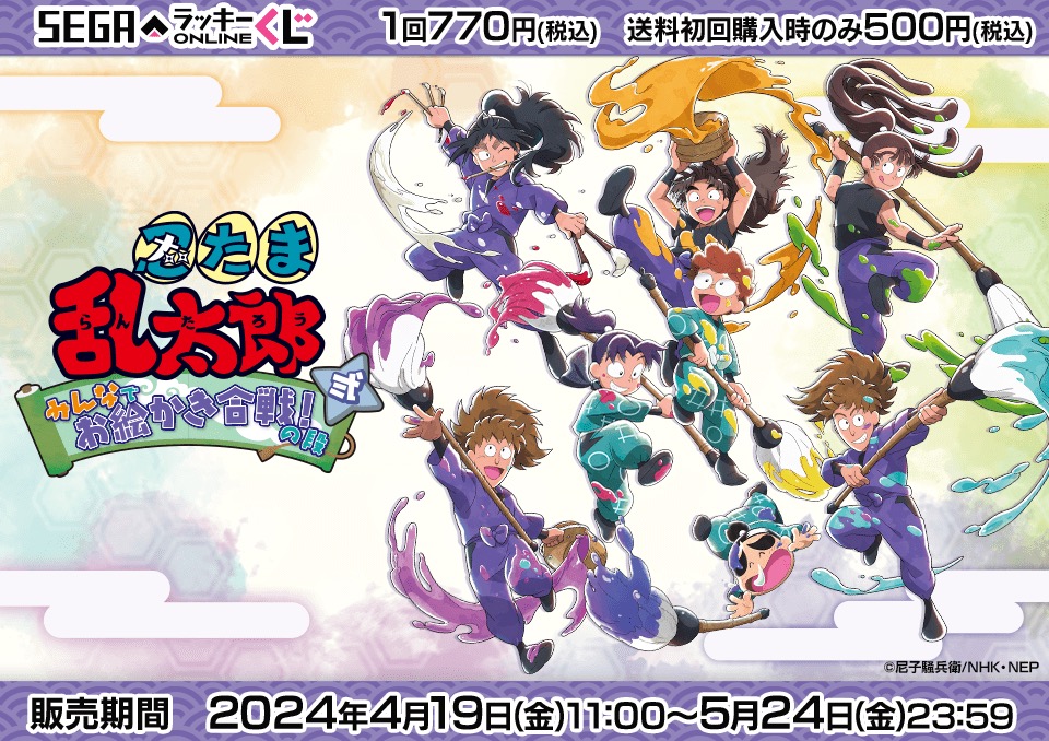 忍たま乱太郎 五年生も登場のセガラッキーくじ 第2弾 4月19日より発売!