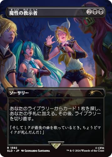 Magic the Gathering Secret LAIR X Hatsune Miku: Digital Sensation