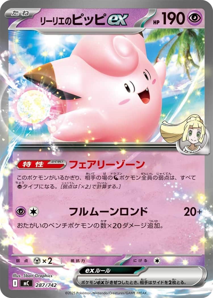 毎日更新】《リーリエのピッピex》SARの最新買取価格・値段推移