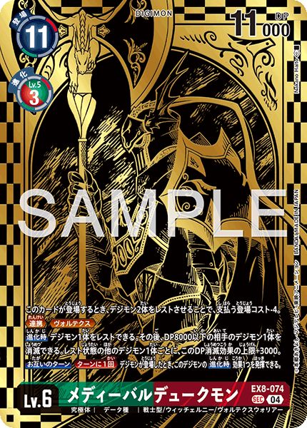 EX8-074 メディーバルデュークモン | デジモンカードガイド