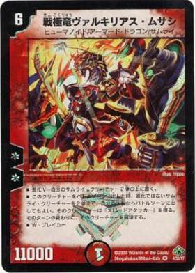戦極竜ヴァルキリアスムサシ(シク)(秘1/秘1/Y7) | シークレット