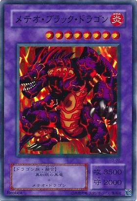 メテオブラックドラゴン | ウルトラ | ドラゴンスター | 遊戯王