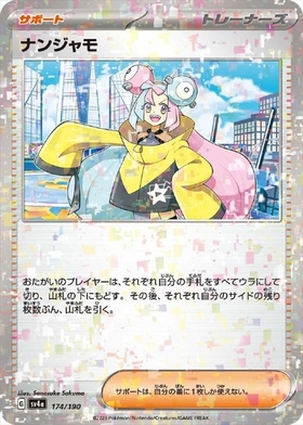 ナンジャモ(096/071 SAR) | SAR | ドラゴンスター | ポケモンカード